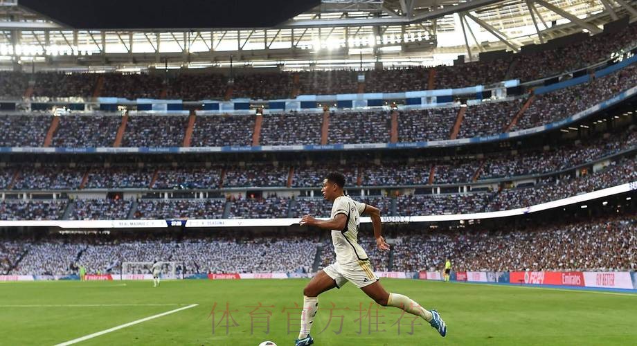 贝林厄姆:我不会每场比赛都进球 但我会努力保持